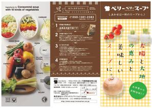 HASEGAWA DESIGN  (Sato1214)さんのスープ専門店「ベリーベリースープ」のメニューリーフレット表紙部分のデザインへの提案