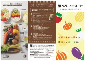 HASEGAWA DESIGN  (Sato1214)さんのスープ専門店「ベリーベリースープ」のメニューリーフレット表紙部分のデザインへの提案
