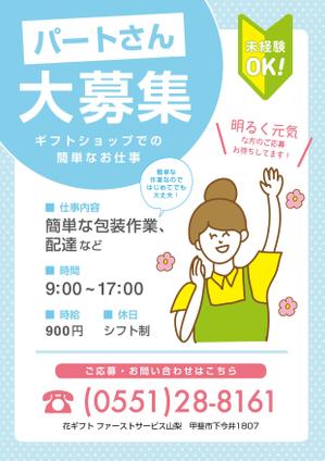 SORRY. ()さんの求人　ギフトショップのパートさん募集　新聞折り込みA4への提案