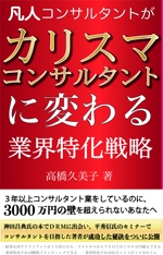 合同会社　住まいづくり相談所 (k_shinkai)さんのビジネスカテゴリ・マーケティングの電子書籍（Kindle）の表紙デザインへの提案