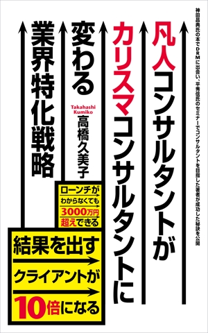 KUSAKAHOUSE (Mizudori)さんのビジネスカテゴリ・マーケティングの電子書籍（Kindle）の表紙デザインへの提案