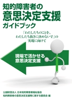高田明 (takatadesign)さんの福祉施設の職員向け書籍の表紙デザインへの提案