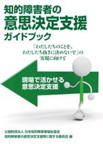 高田明 (takatadesign)さんの福祉施設の職員向け書籍の表紙デザインへの提案