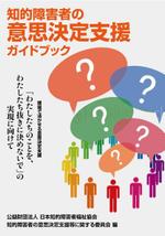 高田明 (takatadesign)さんの福祉施設の職員向け書籍の表紙デザインへの提案