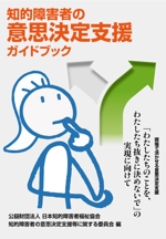 高田明 (takatadesign)さんの福祉施設の職員向け書籍の表紙デザインへの提案