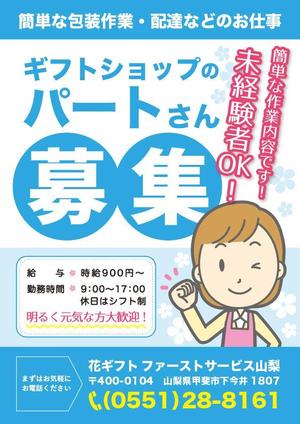 iyona (iyona_9614)さんの求人　ギフトショップのパートさん募集　新聞折り込みA4への提案