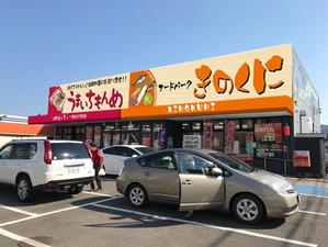 K-Design (kurohigekun)さんの寿司等の新業態の店舗「うまいちもんめ」の看板への提案
