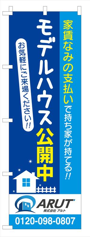 tk_katsu (tk_katsu_kido)さんの不動産会社　モデルハウス公開中　旗のデザインへの提案