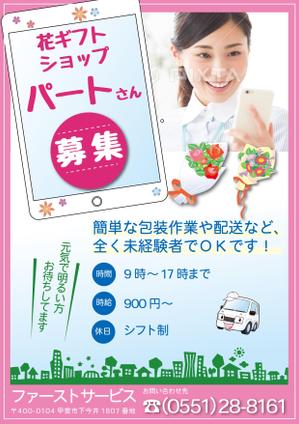 hisa design (2gr3gr)さんの求人　ギフトショップのパートさん募集　新聞折り込みA4への提案