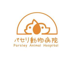 ぽんぽん (haruka322)さんの動物病院「パセリ動物病院」のロゴへの提案