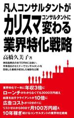 高田明 (takatadesign)さんのビジネスカテゴリ・マーケティングの電子書籍（Kindle）の表紙デザインへの提案