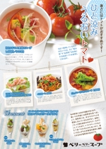 OOPS 亀田実ゑ (OOPS)さんのスープ専門店「ベリーベリースープ」の新作メニューのポスターへの提案