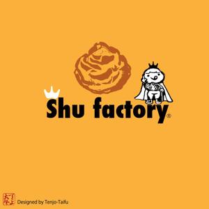 天上大風 (st-s)さんのシュークリームショップ「shu factory」のロゴ制作への提案