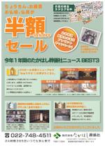 HASEGAWA DESIGN  (Sato1214)さんの仏壇店お盆売り出しのダイレクトメール（A4サイズ・片面カラー）★イメージのラフスケッチ有りへの提案