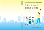 karaage_ohajiki8888さんの福祉施設の職員向け書籍の表紙デザインへの提案