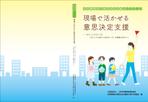 karaage_ohajiki8888さんの福祉施設の職員向け書籍の表紙デザインへの提案