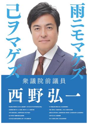 HASEGAWA DESIGN  (Sato1214)さんの政治活動用ポスターのデザインへの提案
