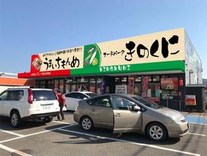 K-Design (kurohigekun)さんの寿司等の新業態の店舗「うまいちもんめ」の看板への提案