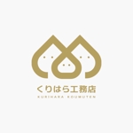 KJ (Kei-J)さんの建設会社　『株式会社くりはら工務店』のロゴへの提案