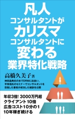 高田明 (takatadesign)さんのビジネスカテゴリ・マーケティングの電子書籍（Kindle）の表紙デザインへの提案