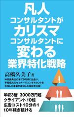 高田明 (takatadesign)さんのビジネスカテゴリ・マーケティングの電子書籍（Kindle）の表紙デザインへの提案