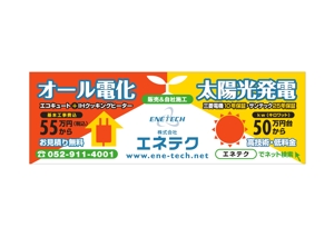 tatami_inu00さんの電気工事店の看板広告（太陽光発電・エコキュート）への提案