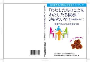 teddyx001 (teddyx001)さんの福祉施設の職員向け書籍の表紙デザインへの提案