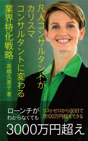 gou3 design (ysgou3)さんのビジネスカテゴリ・マーケティングの電子書籍（Kindle）の表紙デザインへの提案