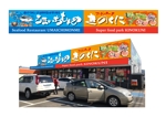 G-ing (G-ing)さんの寿司等の新業態の店舗「うまいちもんめ」の看板への提案
