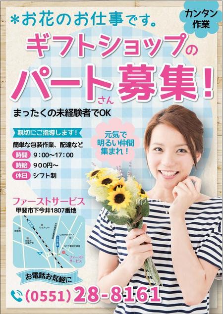 水落ゆうこ (yuyupichi)さんの求人　ギフトショップのパートさん募集　新聞折り込みA4への提案