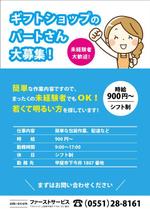 as (asuoasuo)さんの求人　ギフトショップのパートさん募集　新聞折り込みA4への提案