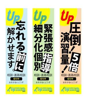 shashindo (dodesign7)さんの学習塾のぼりデザインへの提案
