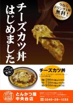 yukari (yukari81)さんのとんかつ屋　カツ丼キャンペーンチラシへの提案