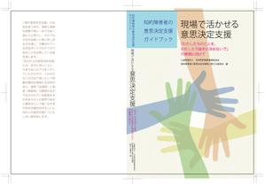 design_kazu (nakao19kazu)さんの福祉施設の職員向け書籍の表紙デザインへの提案