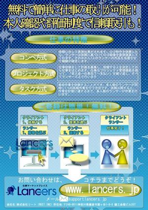 滋郎 (hurumoto)さんの≪ランサーズ公式≫チラシのコンペ≪あなたのチラシデザインがランサーズをさらに盛り上げる≫※締切すぐへの提案