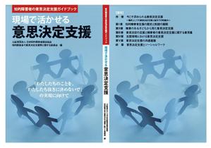 works (works6)さんの福祉施設の職員向け書籍の表紙デザインへの提案