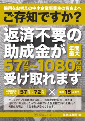 【完全オリジナルLPデザイン】菊池 (Hiro59)さんのインパクト重視の社会保険労務士法人LPチラシ表面デザインへの提案