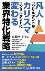 高田明 (takatadesign)さんのビジネスカテゴリ・マーケティングの電子書籍（Kindle）の表紙デザインへの提案