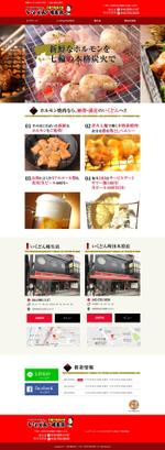 sky333 (sky333)さんの川崎市・町田市に2店舗あるホルモン焼き肉屋のホームページリニューアルデザイン（コーディング不要）への提案