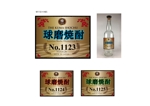 D_ueda (F_deka)さんの球磨焼酎（くましょうちゅう）樽製品　贈与品　3種セットのボトルデザインへの提案