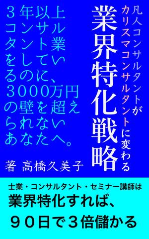 佐藤笙子 ()さんのビジネスカテゴリ・マーケティングの電子書籍（Kindle）の表紙デザインへの提案