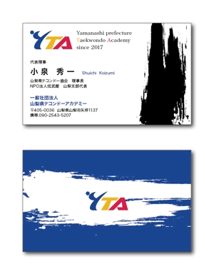 リューク24 (ryuuku24)さんの「一般社団法人山梨県テコンドーアカデミー」の名刺デザインへの提案