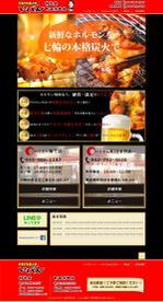 さんの川崎市・町田市に2店舗あるホルモン焼き肉屋のホームページリニューアルデザイン（コーディング不要）への提案