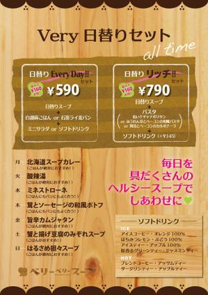 to_001 (to_001)さんのスープ専門店チェーン「ベリーベリースープ」の日替りメニューデザインへの提案