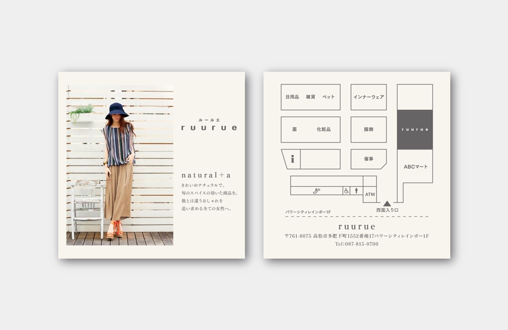 婦人服のお店のショップカード（１０ｃｍ正方形）のデザイン