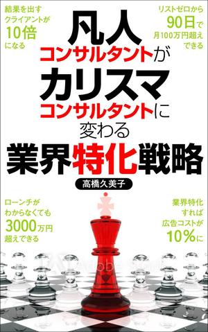 rodem_plan ()さんのビジネスカテゴリ・マーケティングの電子書籍（Kindle）の表紙デザインへの提案