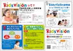 yukari (yukari81)さんの民間学童（塾・習い事付き）の夏休みキャンペーンチラシへの提案