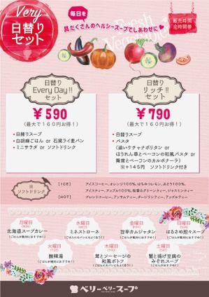 Design co.que (coque0033)さんのスープ専門店チェーン「ベリーベリースープ」の日替りメニューデザインへの提案