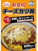 elimsenii design (house_1122)さんのとんかつ屋　カツ丼キャンペーンチラシへの提案