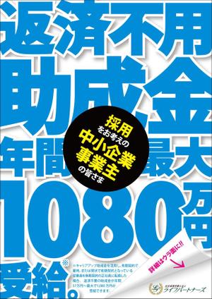 Pippin (Pippin)さんのインパクト重視の社会保険労務士法人LPチラシ表面デザインへの提案